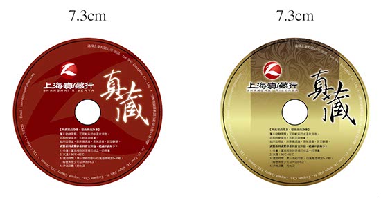 包裝_上海真藏行_彩盒_3