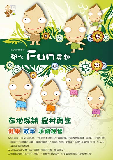 專案_農業再生_形象視覺_1
