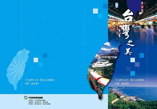 年報_台灣之美