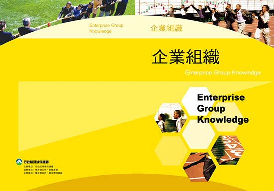 年報_企業組織