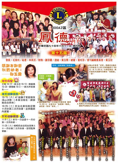 月刊_鳳德獅子會_1