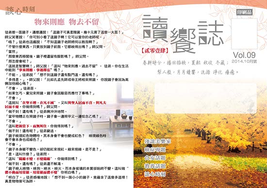 月刊_讀饗誌_2