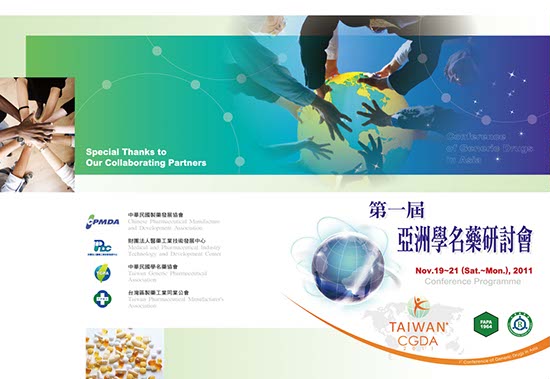 年報_台灣醫藥協會_1