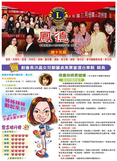 月刊_鳳德獅子會_3