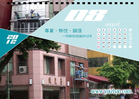 桌曆_睿展工程_2