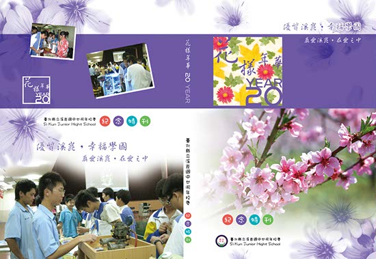 年報_溪崑國中