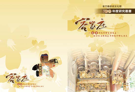 型錄_客籍彩繪匠師邱玉坡_1