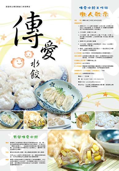 海報_傳愛水餃