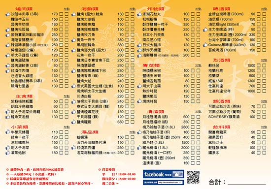 DM_阿國海鮮燒烤_菜單_2