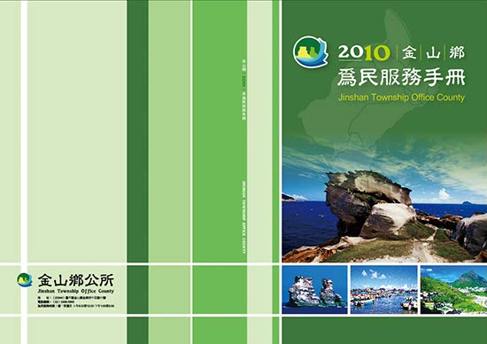 年報_金山鄉