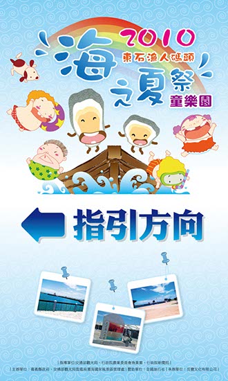 專案_嘉義東石漁人碼頭_海之夏祭_3