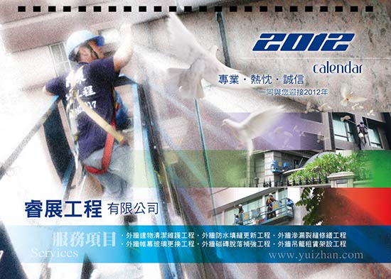 桌曆_睿展工程_1