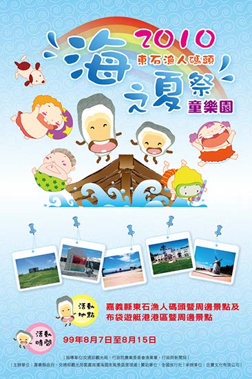 專案_嘉義東石漁人碼頭_海之夏祭_2