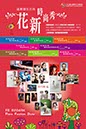 專案_花博_2010流行館視覺_15