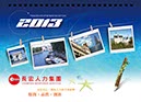 桌曆_長宏人力_4