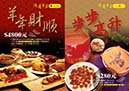 DM_淡水紅樓_鴻運年菜_2
