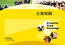 年報_企業組織