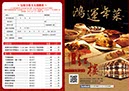 DM_淡水紅樓_鴻運年菜_1