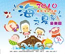 專案_嘉義東石漁人碼頭_海之夏祭_1