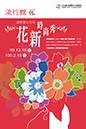 專案_花博_2010流行館視覺_6