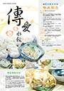 海報_傳愛水餃