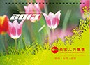 桌曆_長宏人力_7