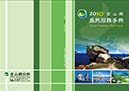 年報_金山鄉