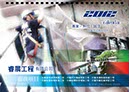 桌曆_睿展工程_1