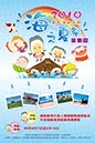 專案_嘉義東石漁人碼頭_海之夏祭_2